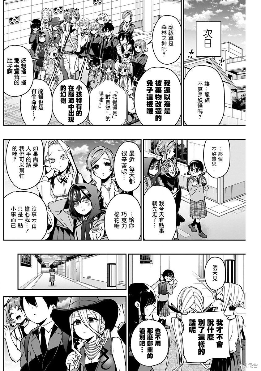 《超超超超超喜欢你的一百个女朋友》漫画 第9卷