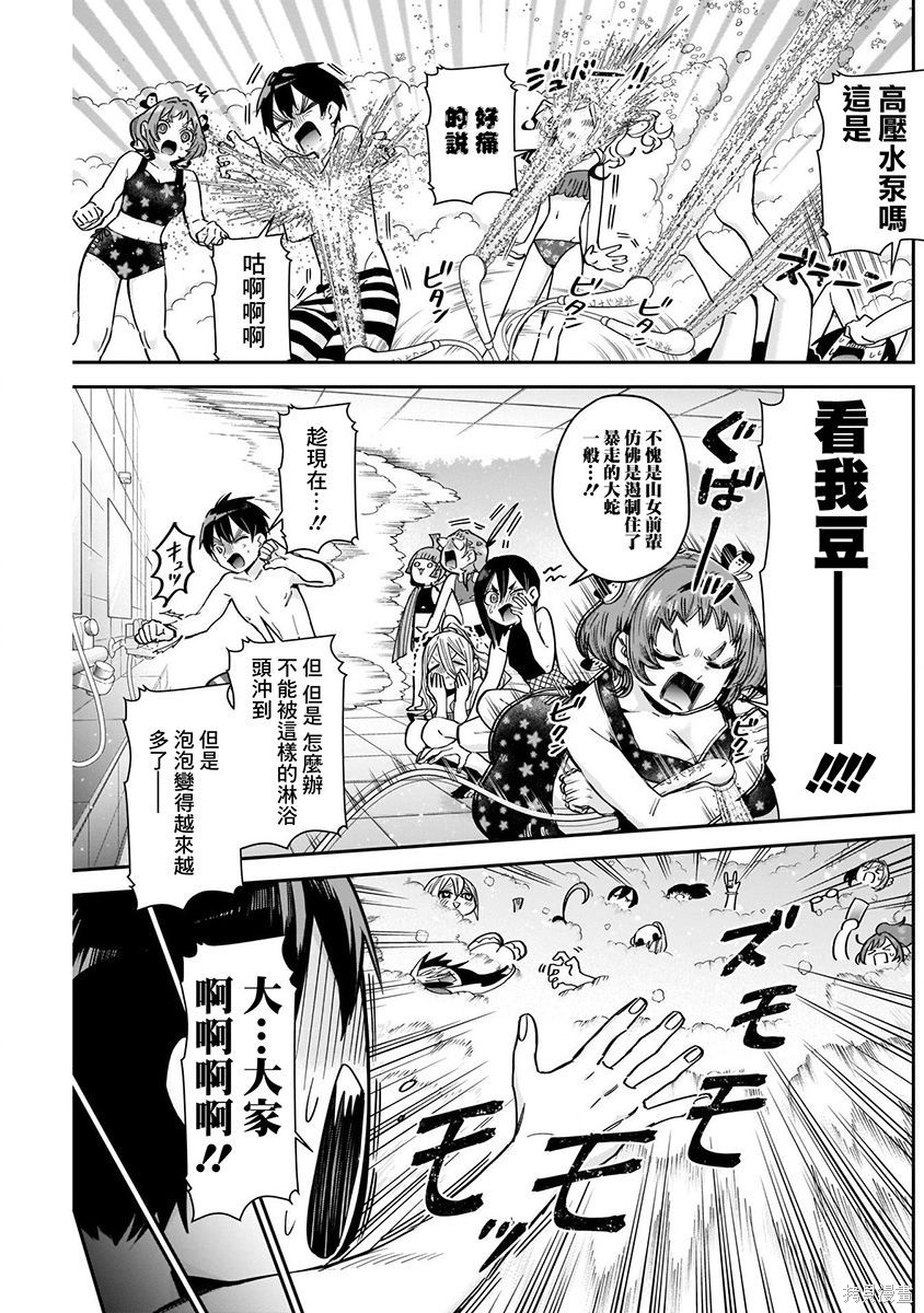 《超超超超超喜欢你的一百个女朋友》漫画 第9卷