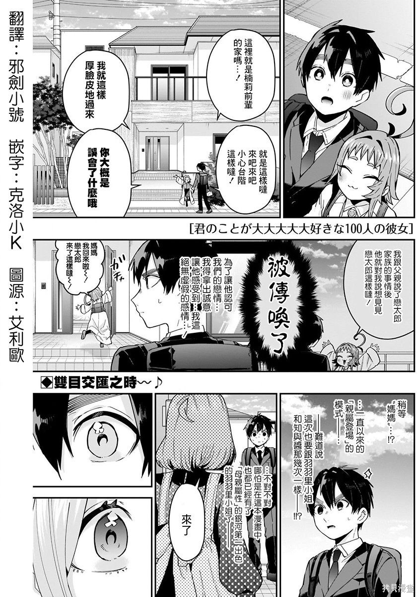 《超超超超超喜欢你的一百个女朋友》漫画 第9卷