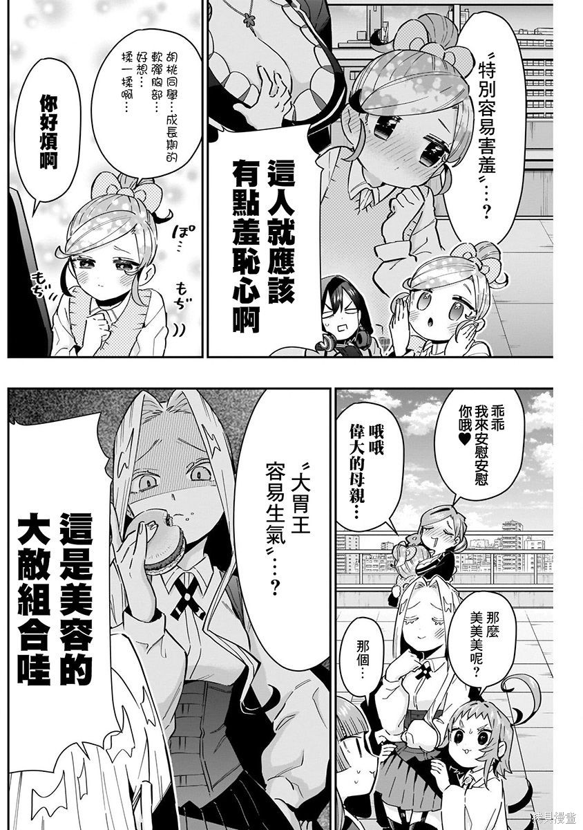 《超超超超超喜欢你的一百个女朋友》漫画 第9卷