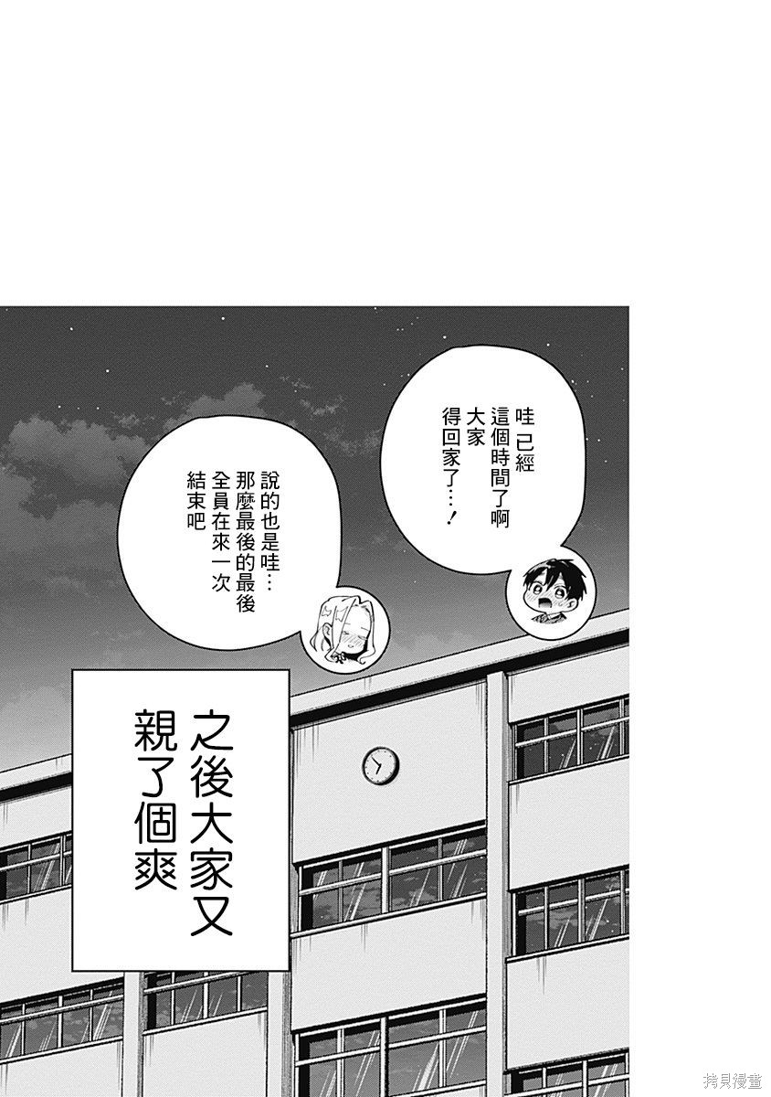 《超超超超超喜欢你的一百个女朋友》漫画 第9卷