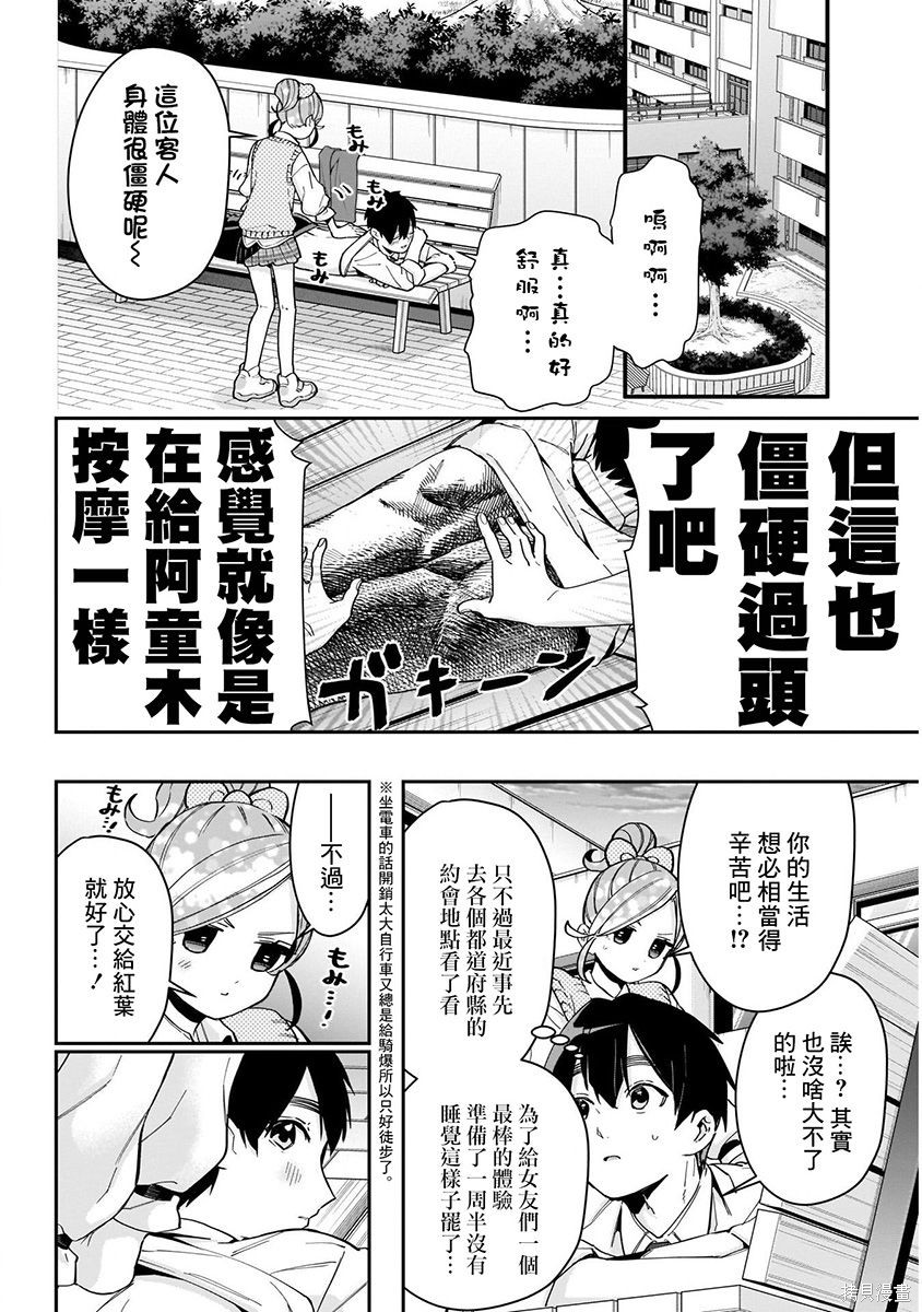 《超超超超超喜欢你的一百个女朋友》漫画 第9卷