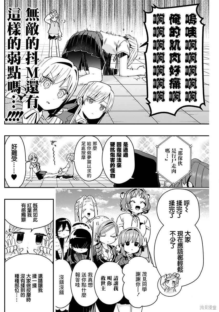 《超超超超超喜欢你的一百个女朋友》漫画 第9卷