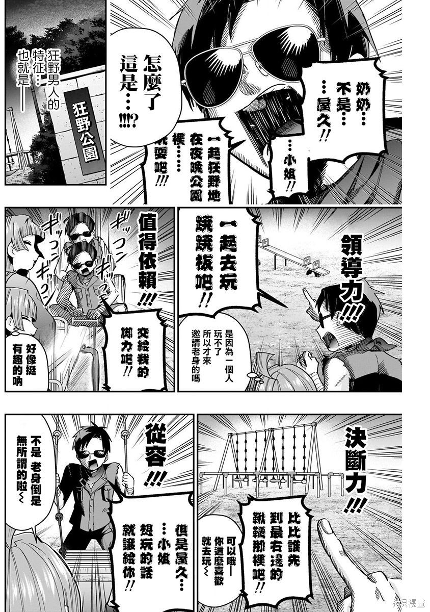 《超超超超超喜欢你的一百个女朋友》漫画 第9卷