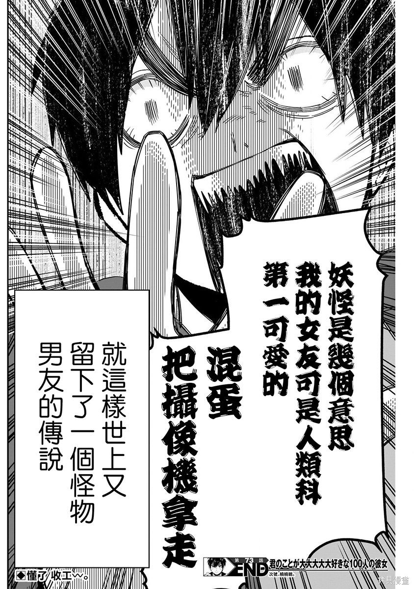 《超超超超超喜欢你的一百个女朋友》漫画 第9卷