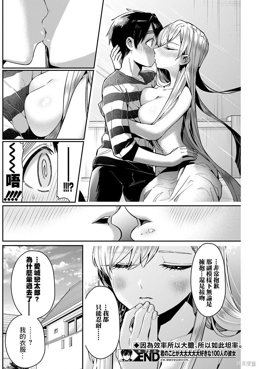 《超超超超超喜欢你的一百个女朋友》漫画 第9卷