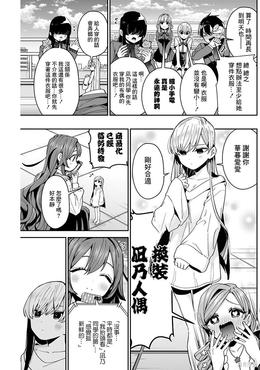 《超超超超超喜欢你的一百个女朋友》漫画 第9卷