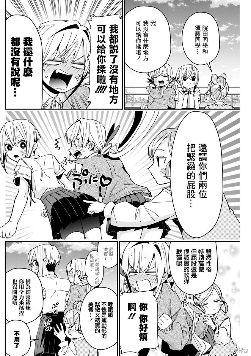 《超超超超超喜欢你的一百个女朋友》漫画 第9卷