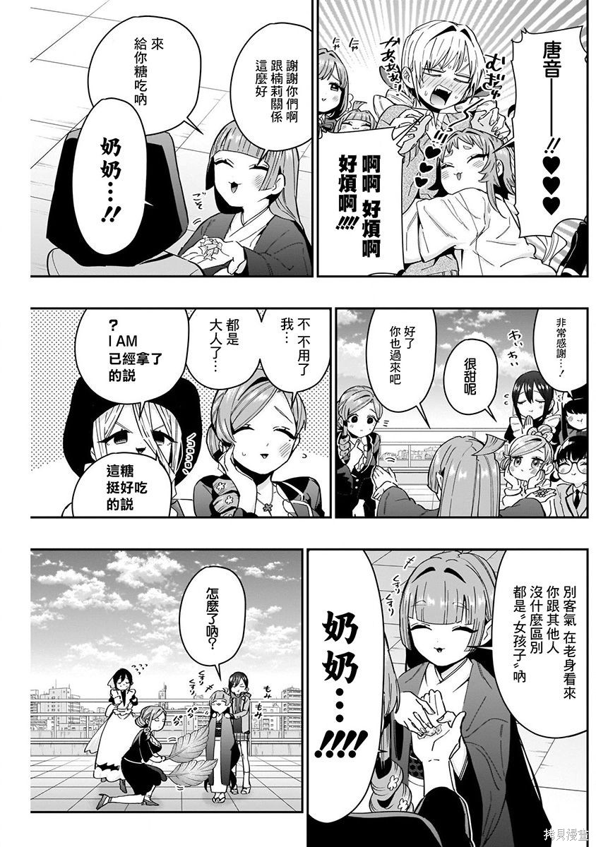 《超超超超超喜欢你的一百个女朋友》漫画 第9卷