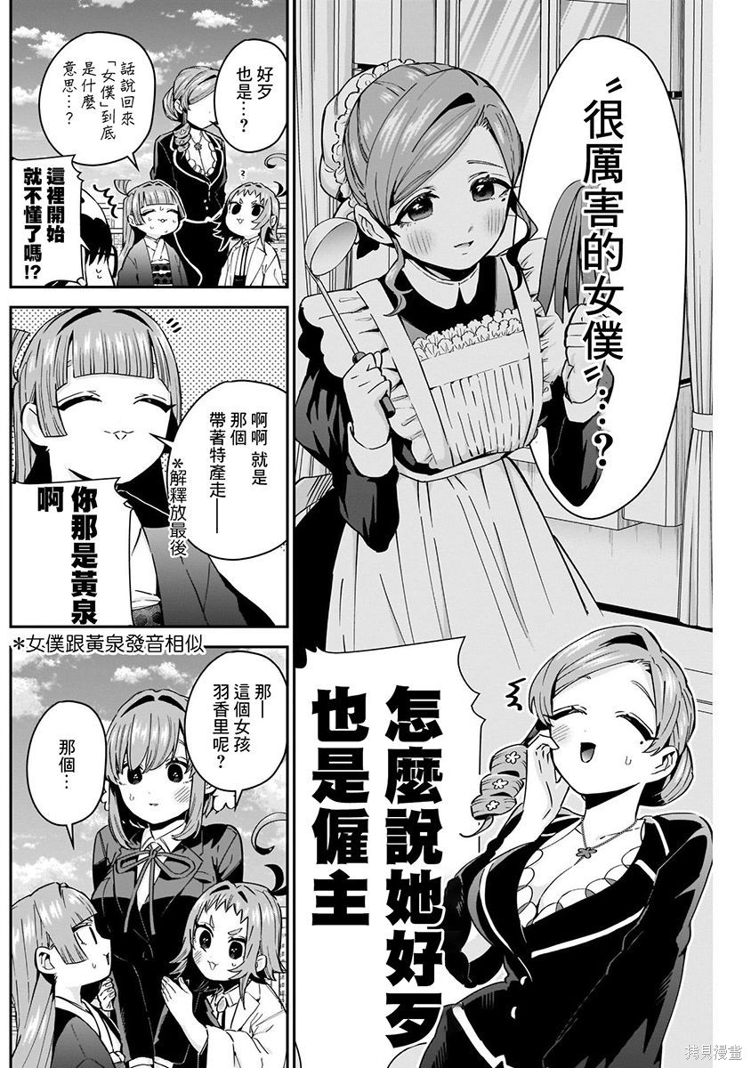 《超超超超超喜欢你的一百个女朋友》漫画 第9卷