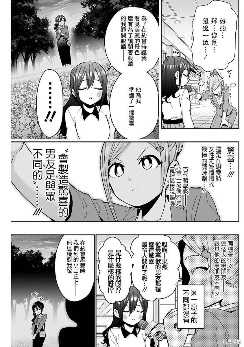 《超超超超超喜欢你的一百个女朋友》漫画 第9卷
