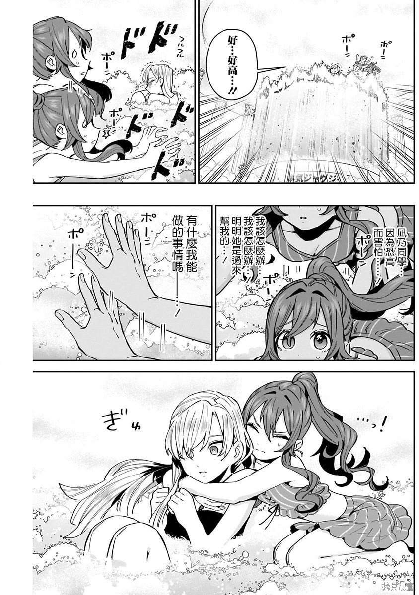 《超超超超超喜欢你的一百个女朋友》漫画 第9卷