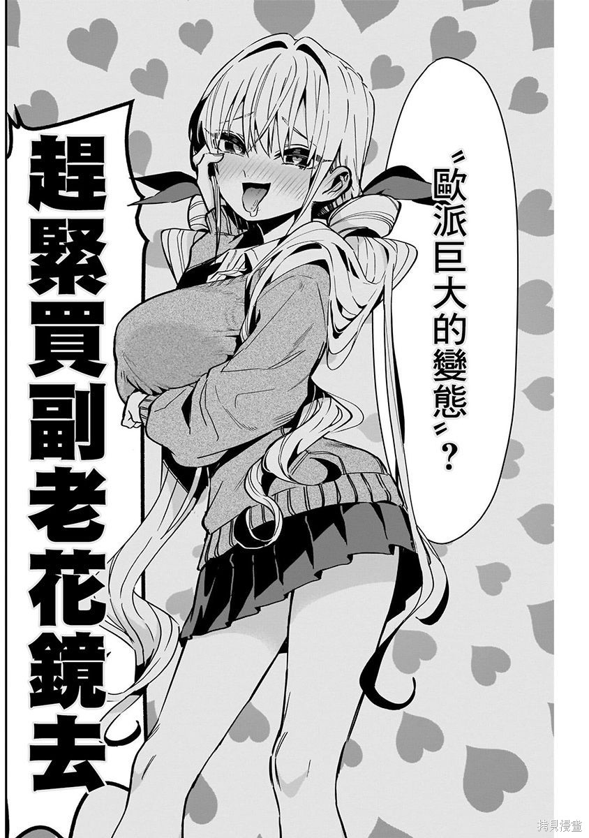 《超超超超超喜欢你的一百个女朋友》漫画 第9卷