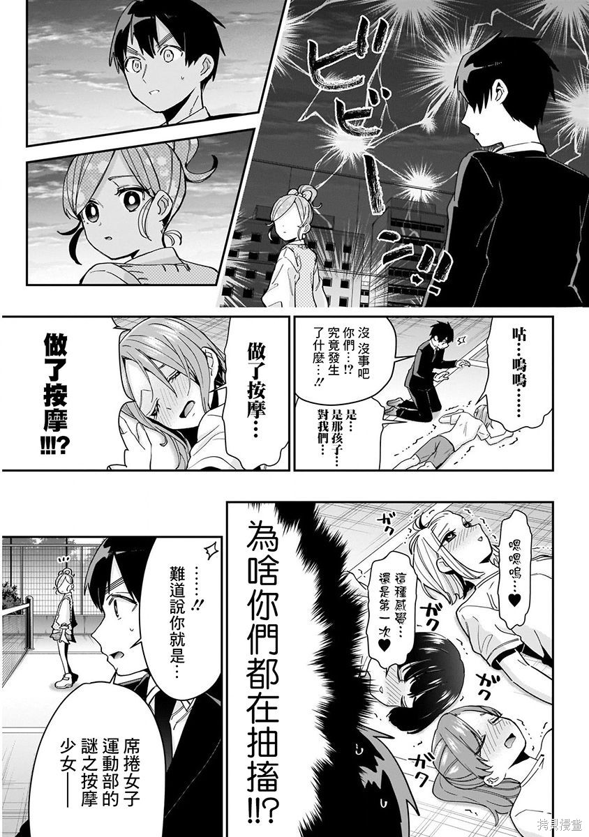 《超超超超超喜欢你的一百个女朋友》漫画 第9卷