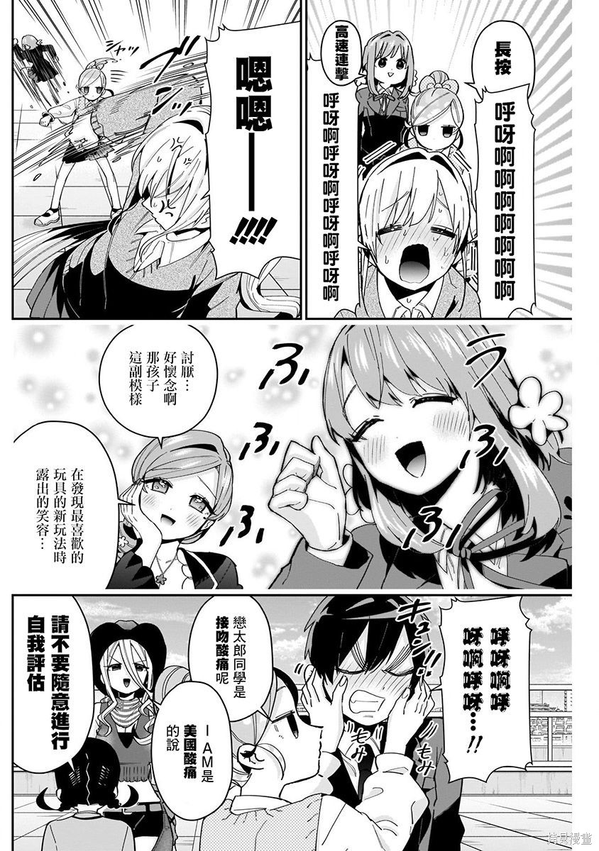 《超超超超超喜欢你的一百个女朋友》漫画 第9卷