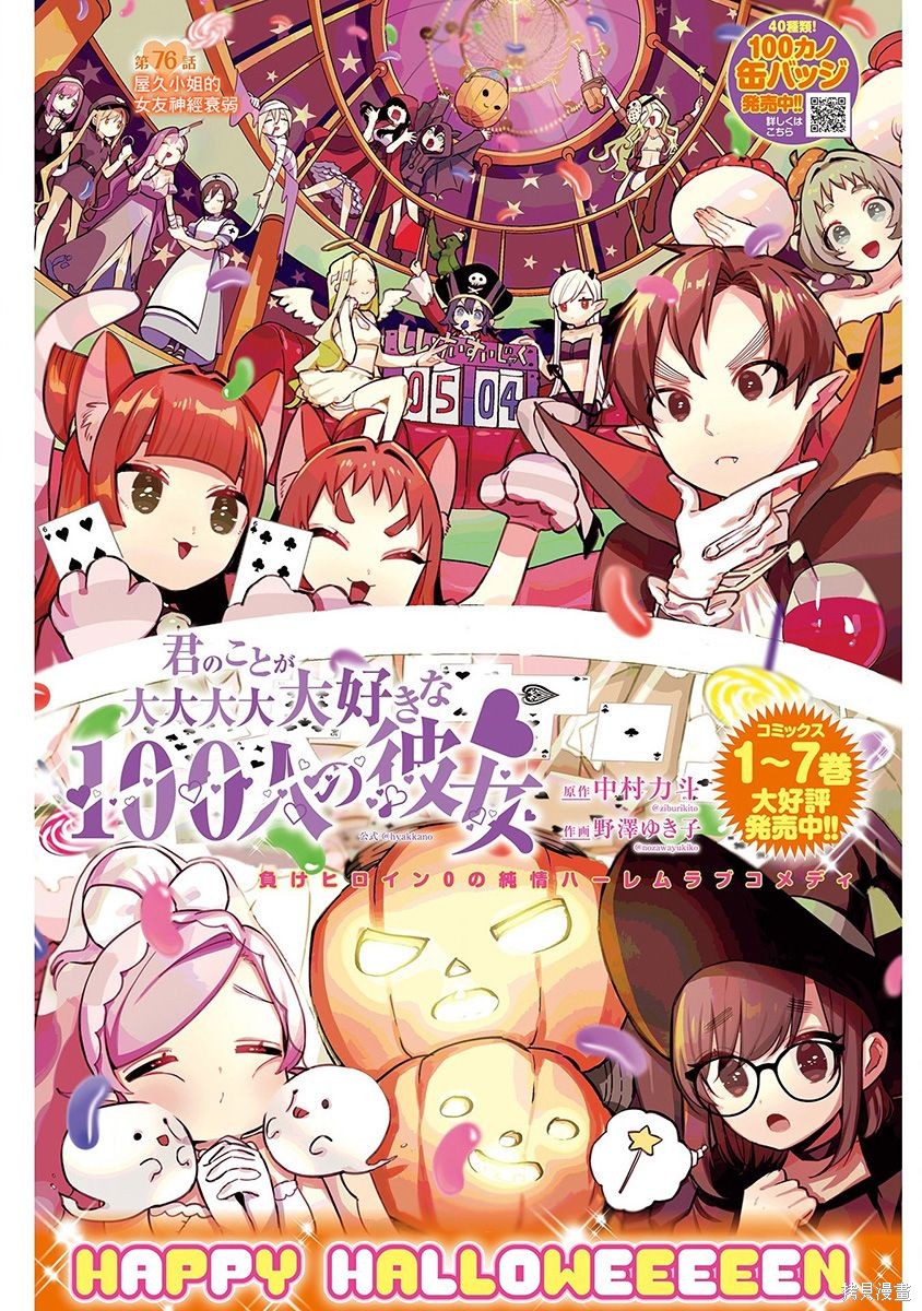 《超超超超超喜欢你的一百个女朋友》漫画 第9卷