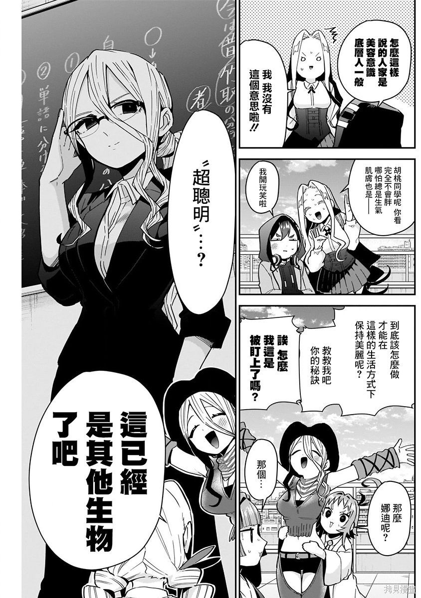《超超超超超喜欢你的一百个女朋友》漫画 第9卷