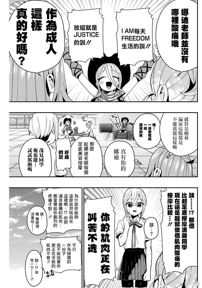 《超超超超超喜欢你的一百个女朋友》漫画 第9卷