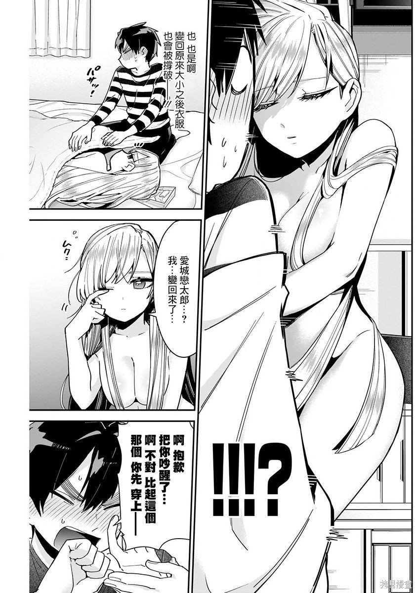 《超超超超超喜欢你的一百个女朋友》漫画 第9卷