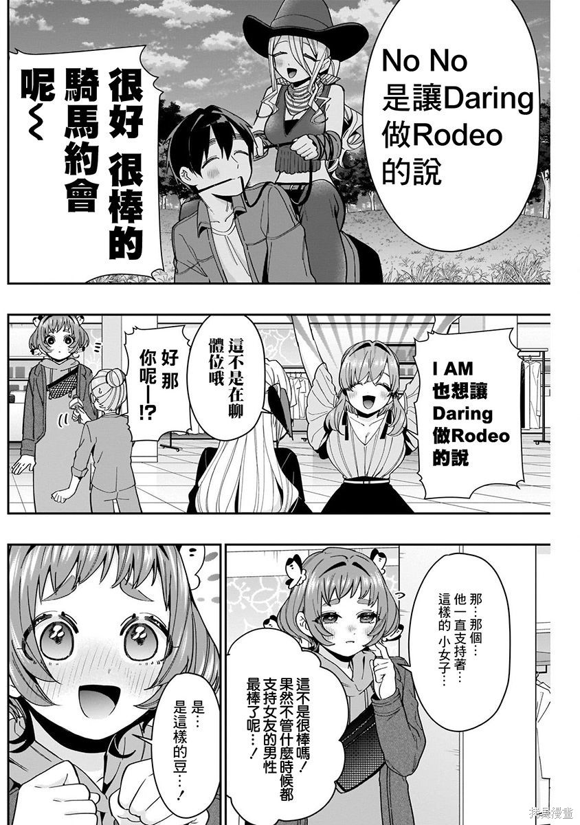 《超超超超超喜欢你的一百个女朋友》漫画 第9卷