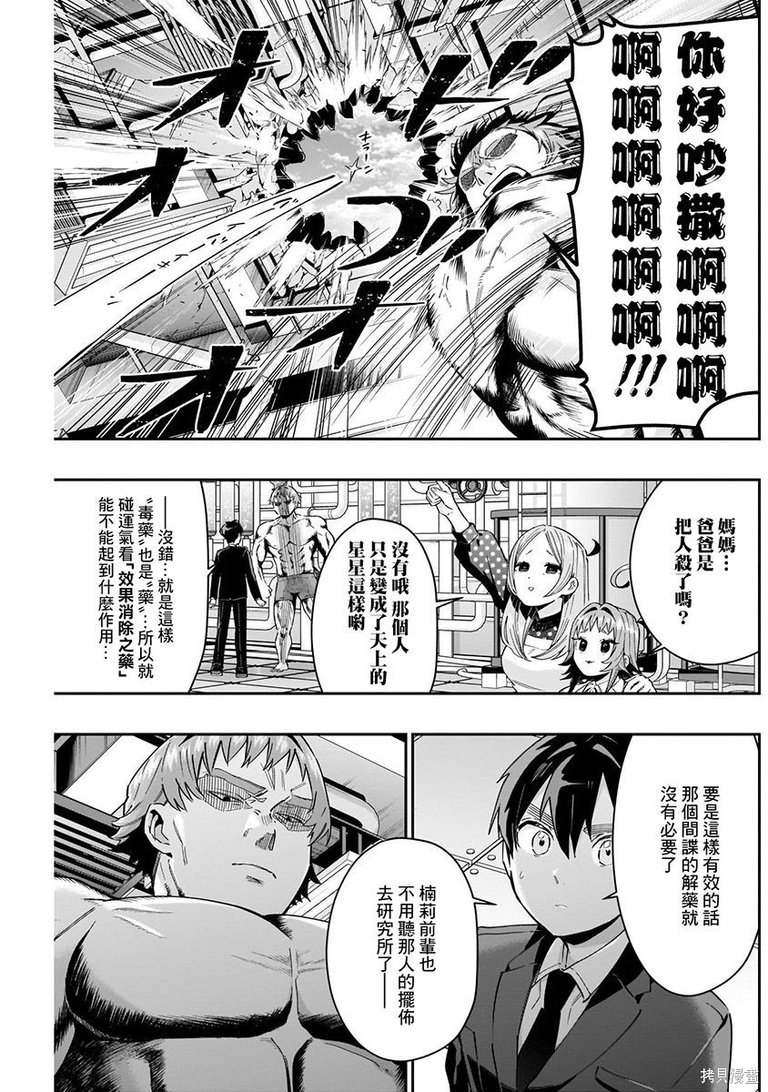 《超超超超超喜欢你的一百个女朋友》漫画 第9卷