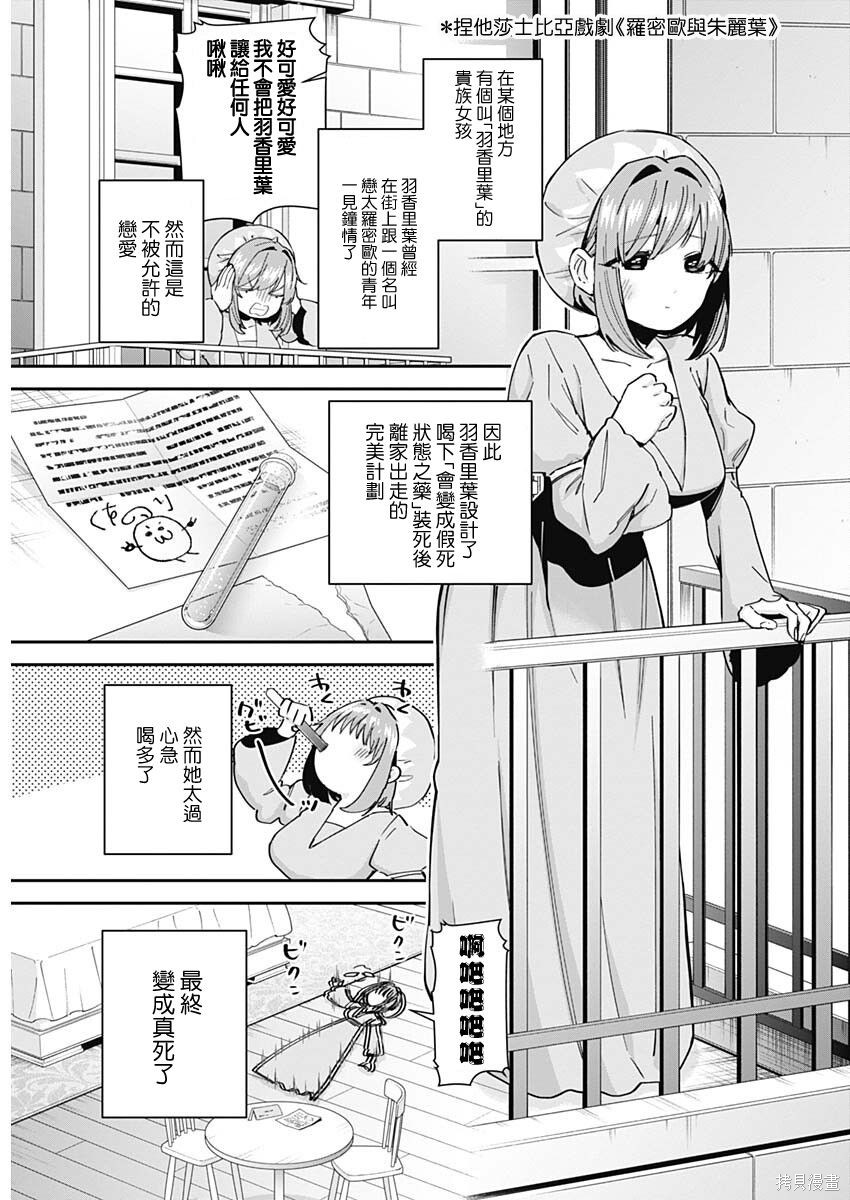 《超超超超超喜欢你的一百个女朋友》漫画 第9卷