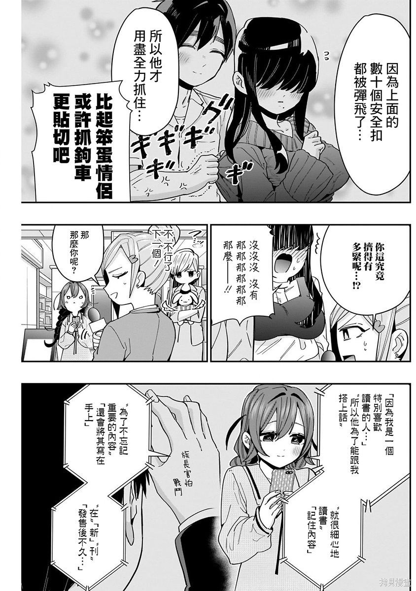 《超超超超超喜欢你的一百个女朋友》漫画 第9卷