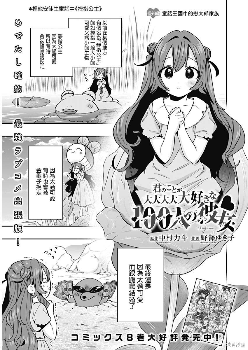 《超超超超超喜欢你的一百个女朋友》漫画 第9卷