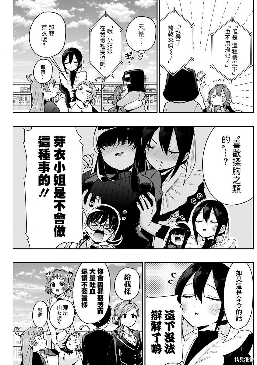 《超超超超超喜欢你的一百个女朋友》漫画 第9卷