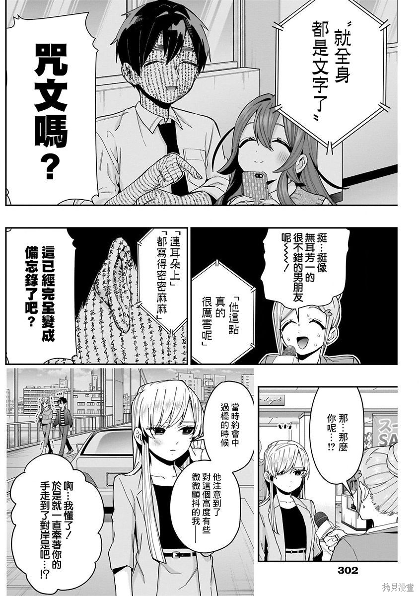 《超超超超超喜欢你的一百个女朋友》漫画 第9卷
