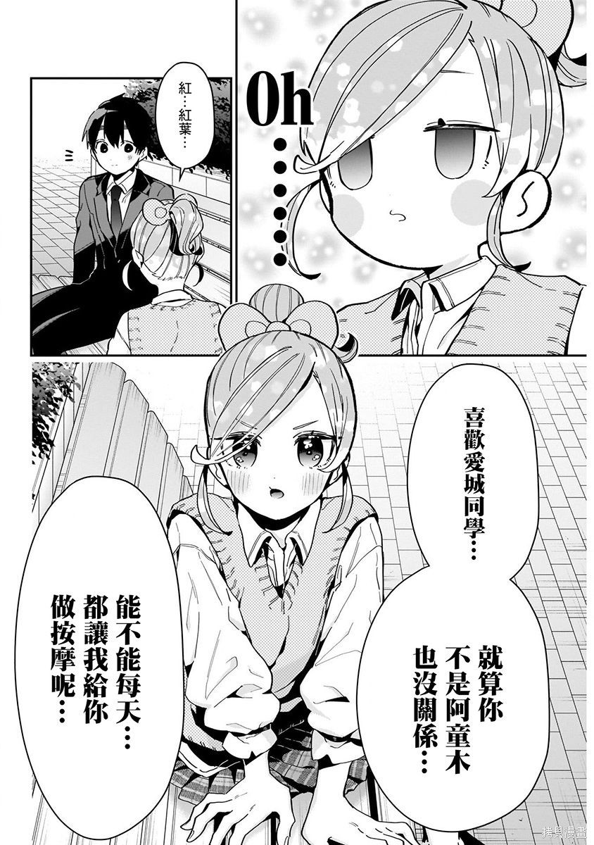 《超超超超超喜欢你的一百个女朋友》漫画 第9卷