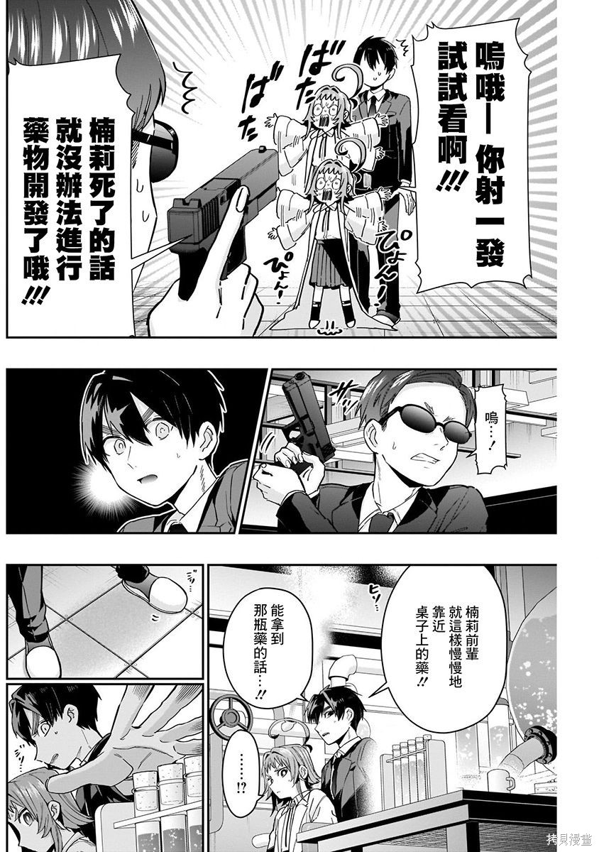 《超超超超超喜欢你的一百个女朋友》漫画 第9卷