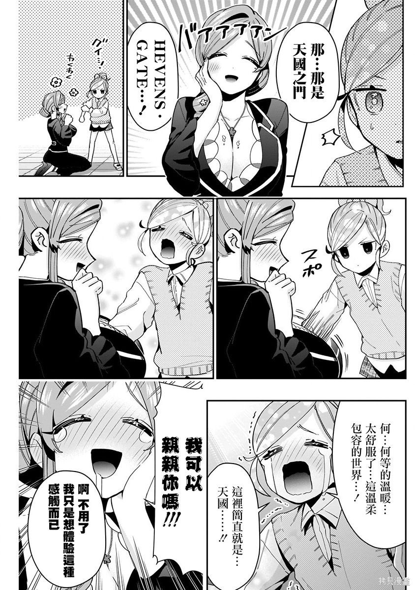 《超超超超超喜欢你的一百个女朋友》漫画 第9卷