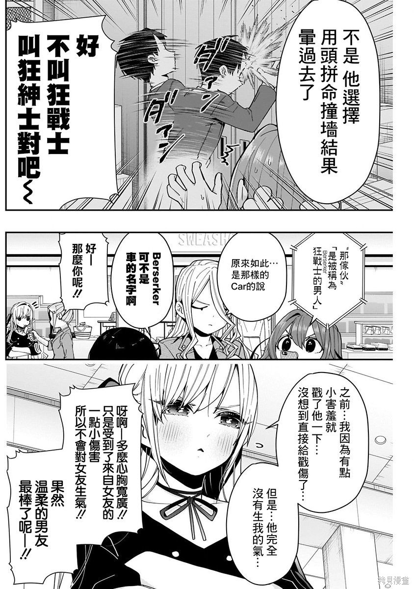 《超超超超超喜欢你的一百个女朋友》漫画 第9卷