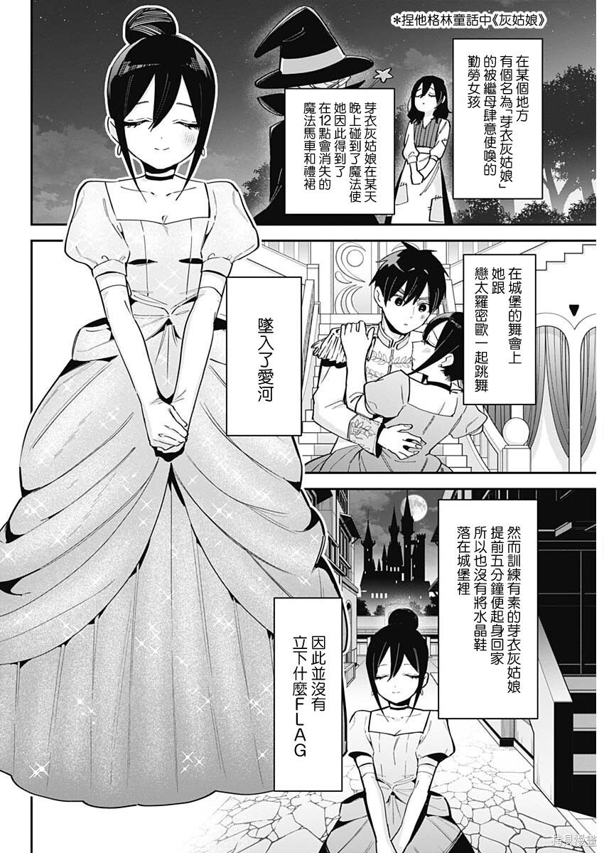 《超超超超超喜欢你的一百个女朋友》漫画 第9卷
