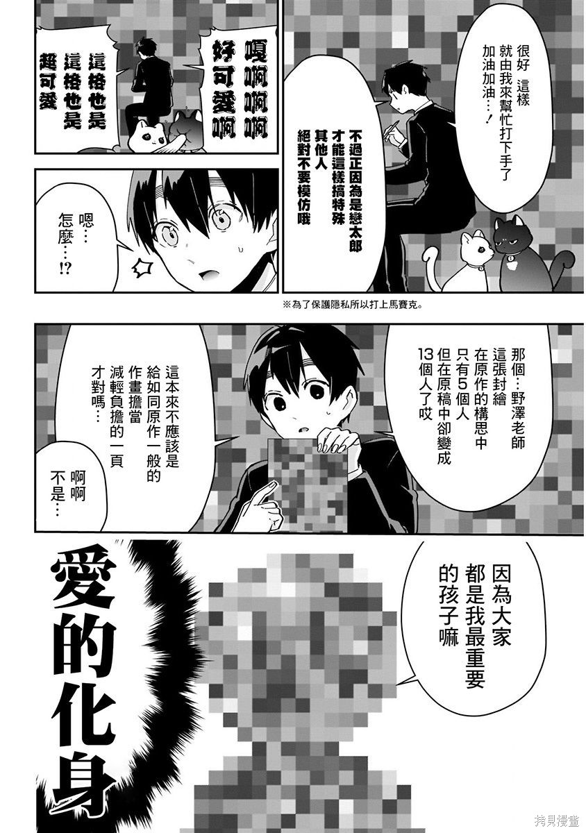 《超超超超超喜欢你的一百个女朋友》漫画 第9卷