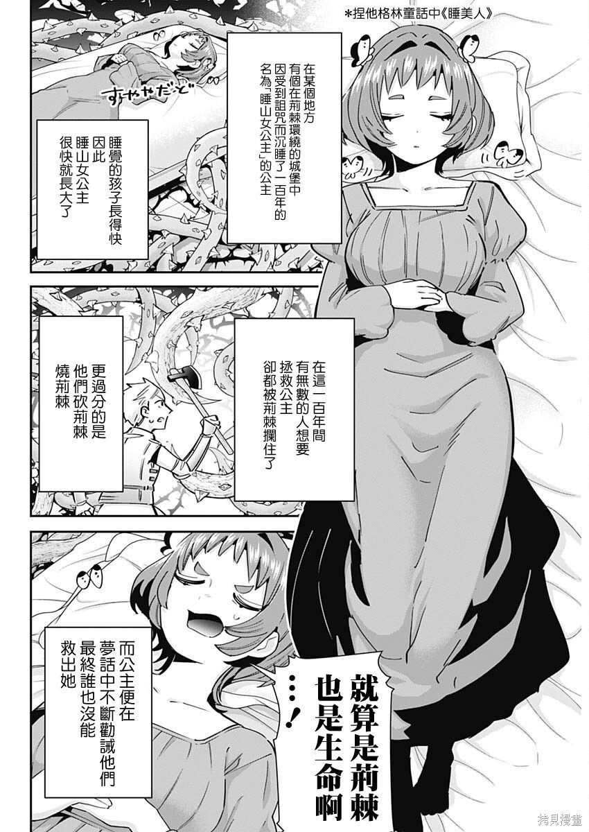 《超超超超超喜欢你的一百个女朋友》漫画 第9卷