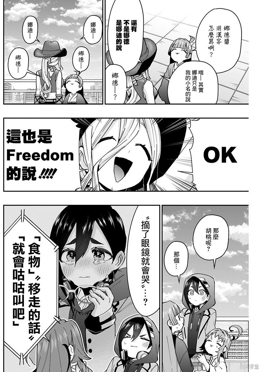 《超超超超超喜欢你的一百个女朋友》漫画 第9卷