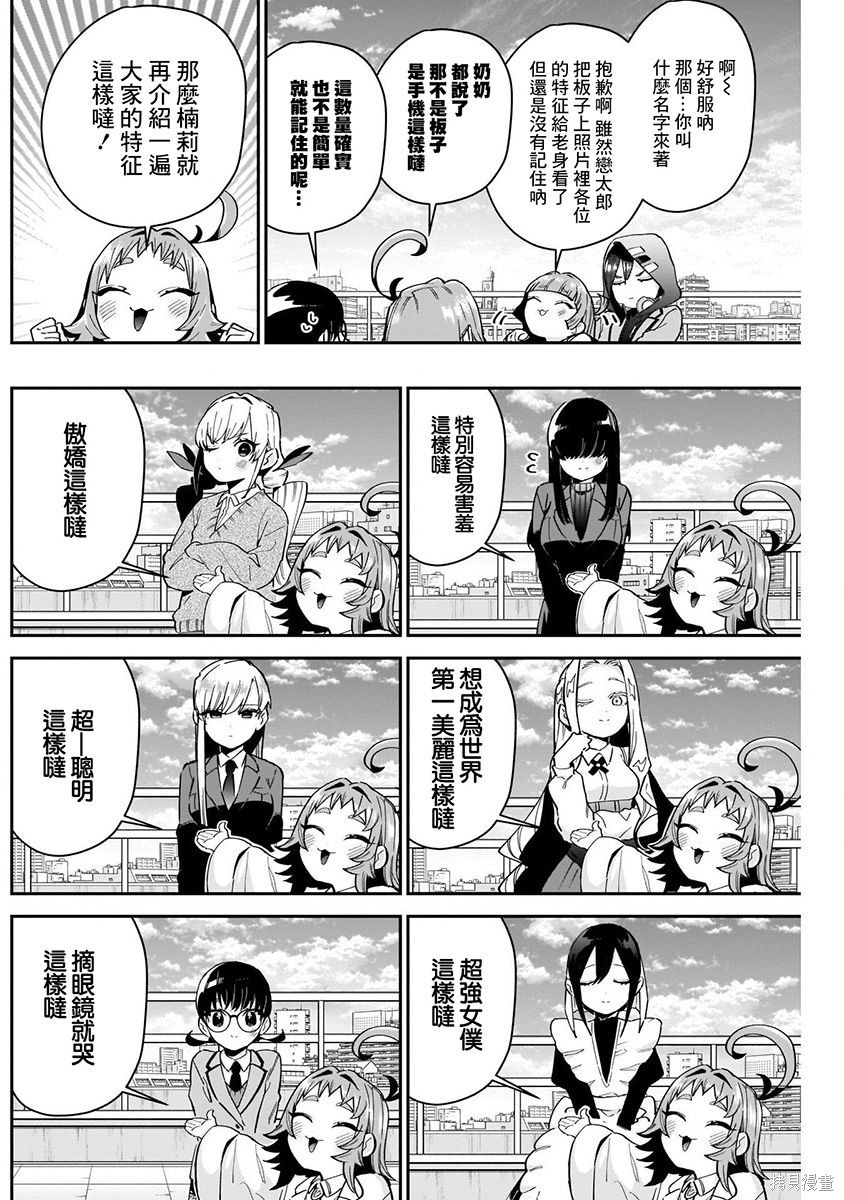 《超超超超超喜欢你的一百个女朋友》漫画 第9卷