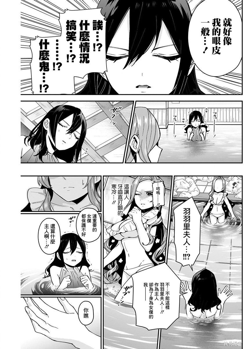 《超超超超超喜欢你的一百个女朋友》漫画 第9卷