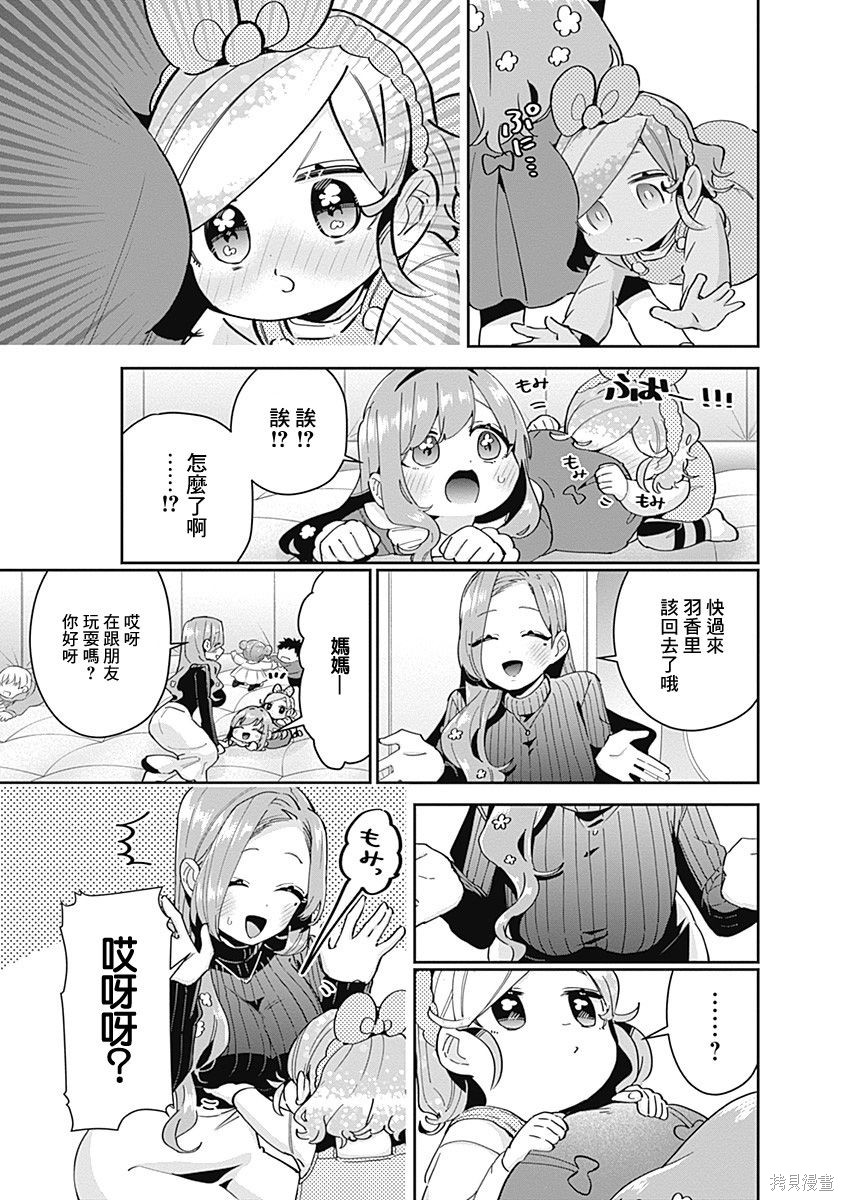 《超超超超超喜欢你的一百个女朋友》漫画 第9卷