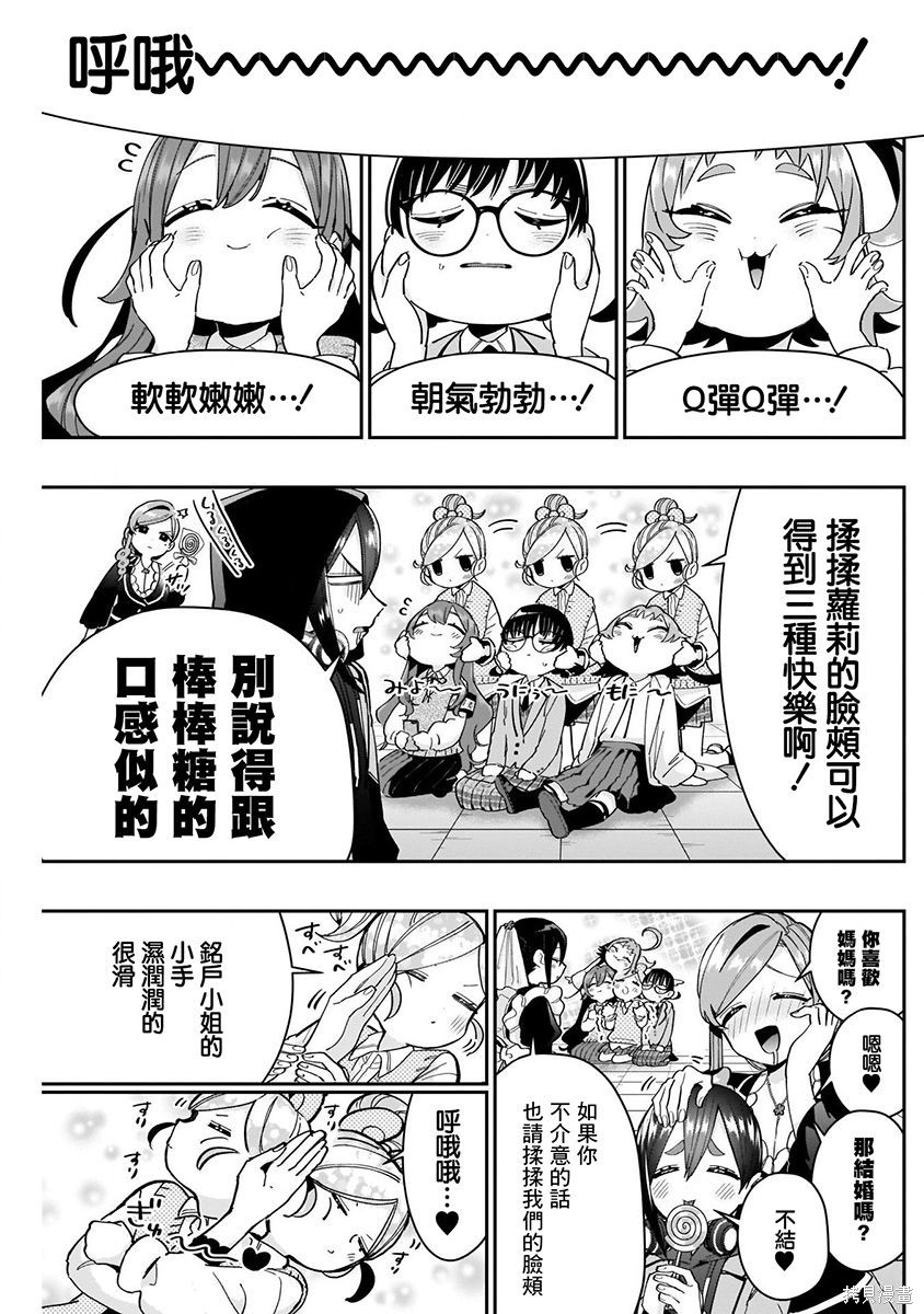 《超超超超超喜欢你的一百个女朋友》漫画 第9卷