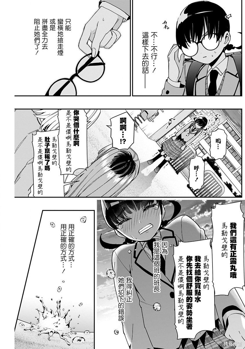 《超超超超超喜欢你的一百个女朋友》漫画 第9卷