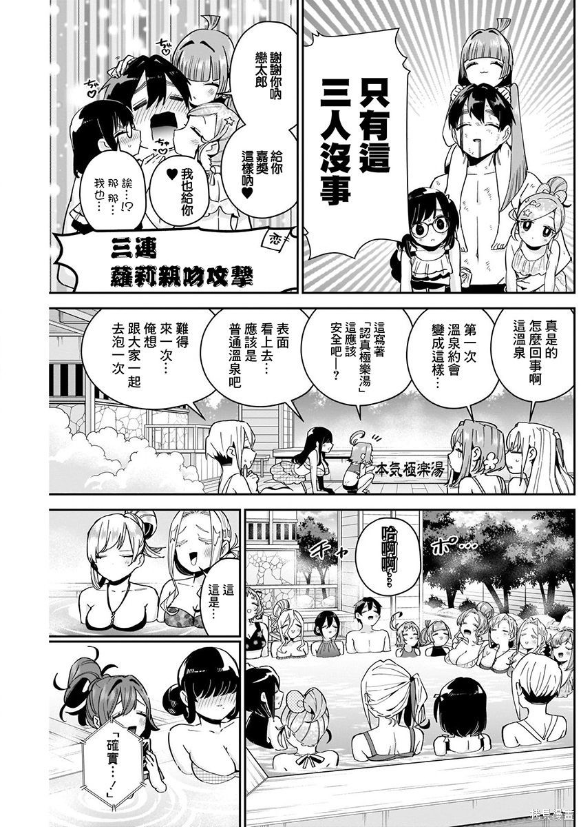《超超超超超喜欢你的一百个女朋友》漫画 第9卷