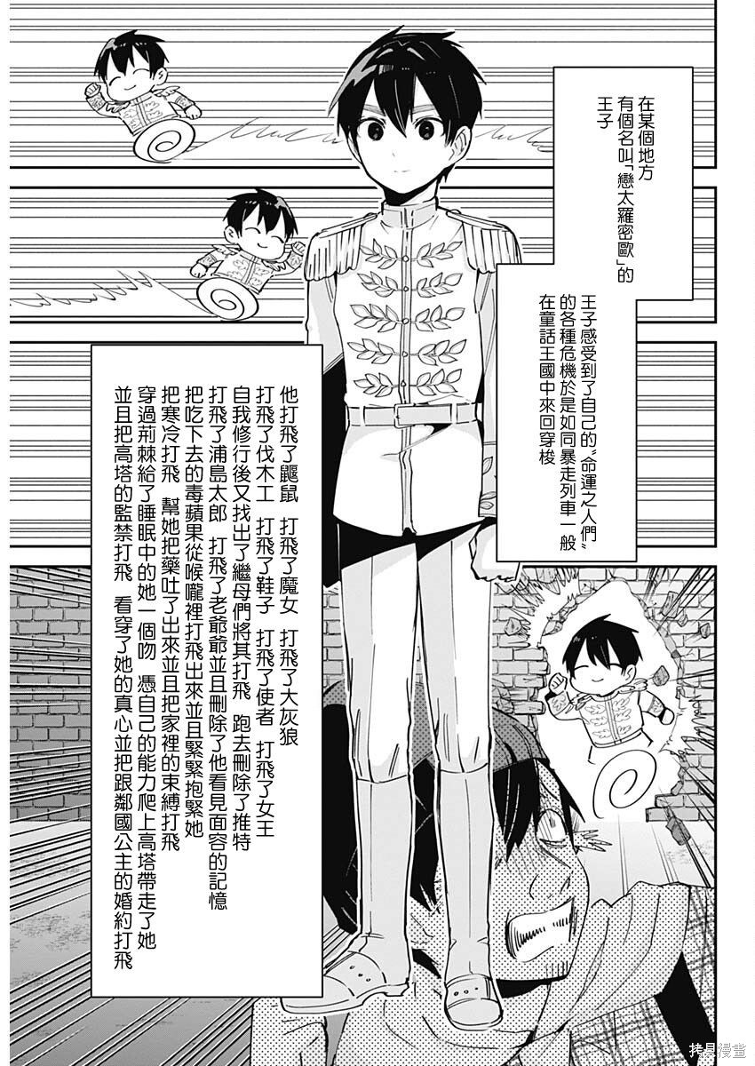 《超超超超超喜欢你的一百个女朋友》漫画 第9卷