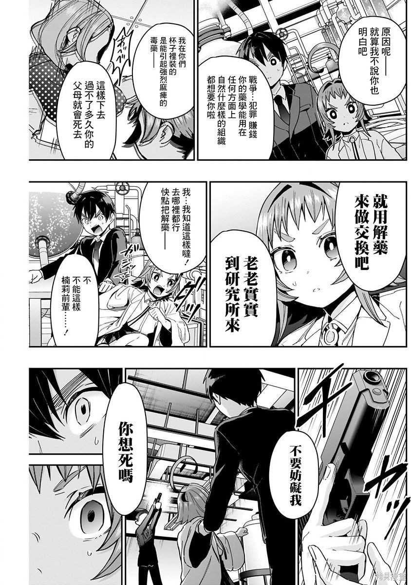 《超超超超超喜欢你的一百个女朋友》漫画 第9卷