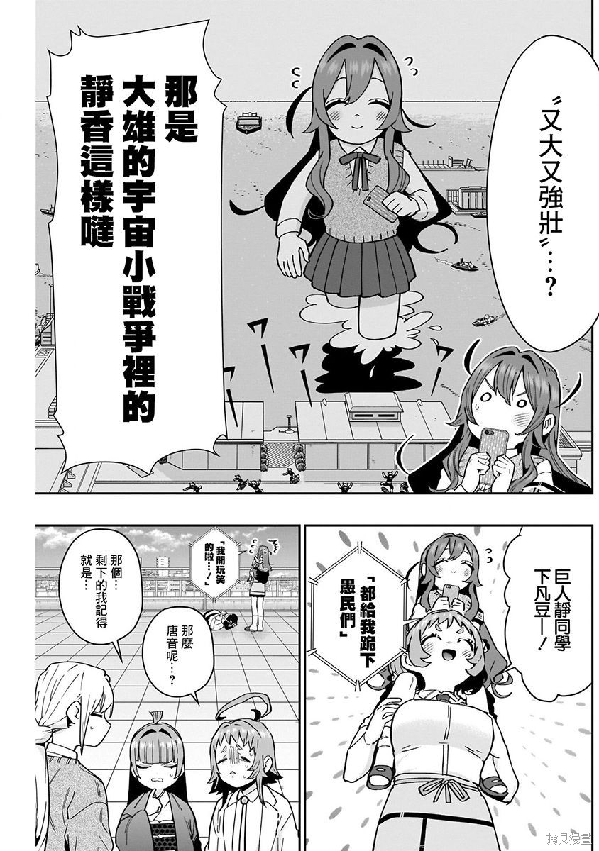 《超超超超超喜欢你的一百个女朋友》漫画 第9卷