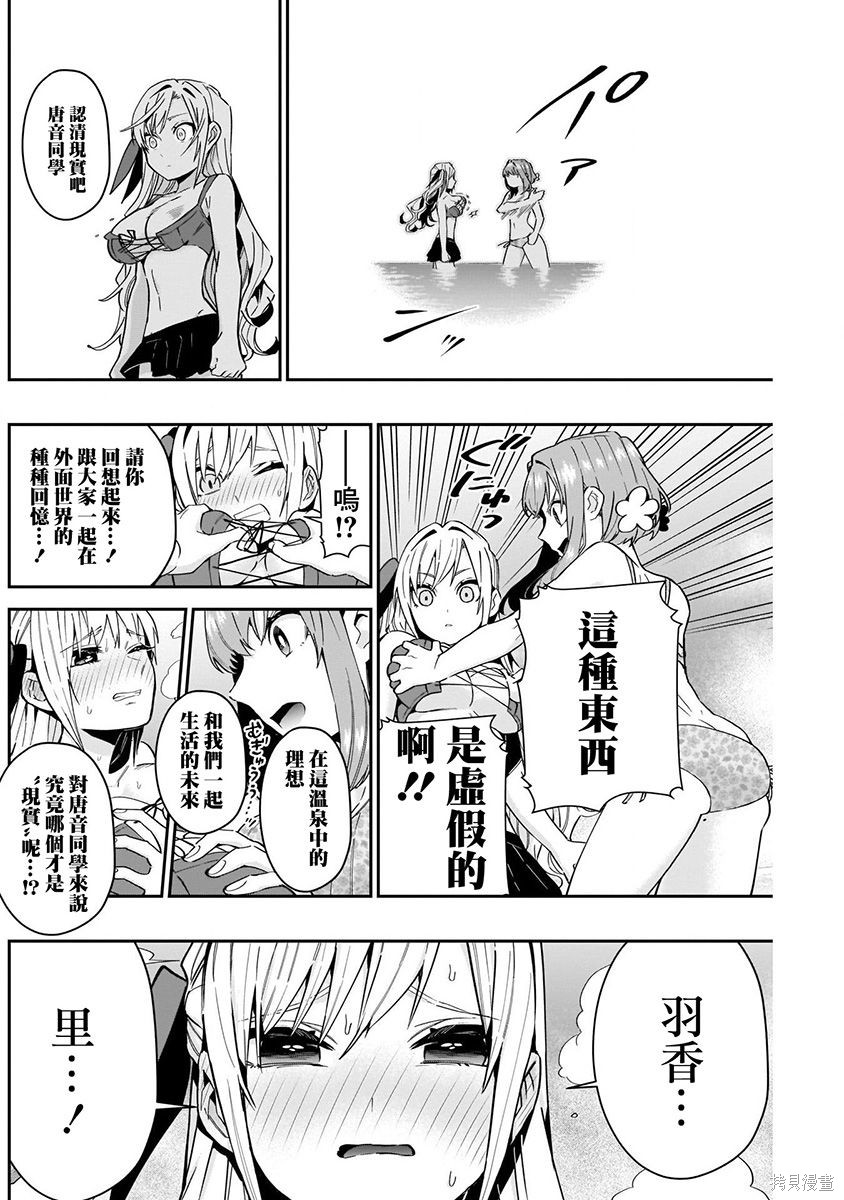 《超超超超超喜欢你的一百个女朋友》漫画 第9卷