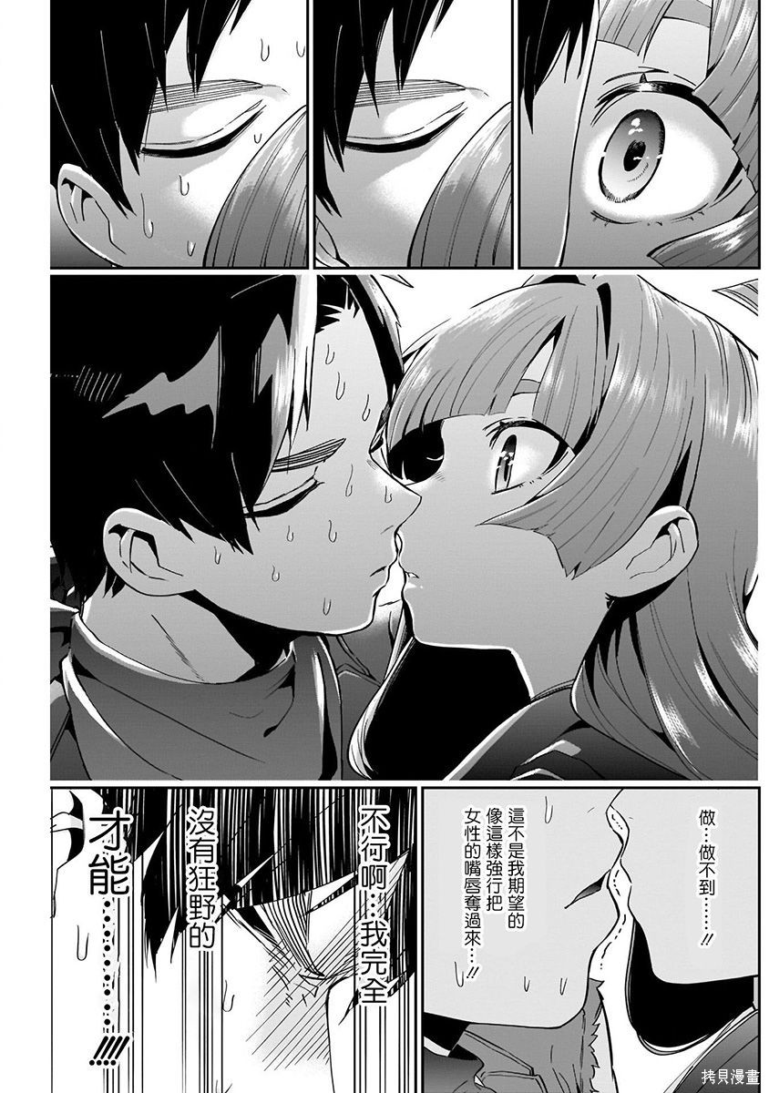 《超超超超超喜欢你的一百个女朋友》漫画 第9卷