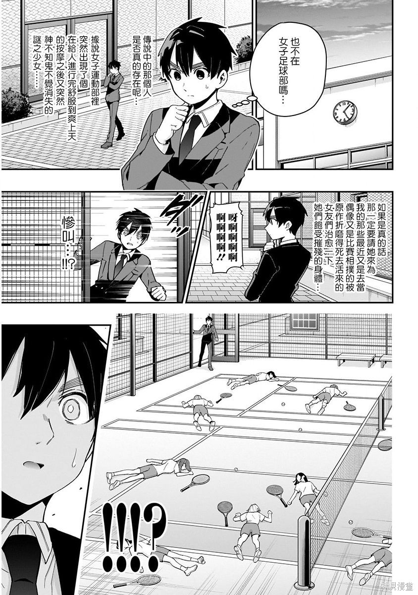 《超超超超超喜欢你的一百个女朋友》漫画 第9卷